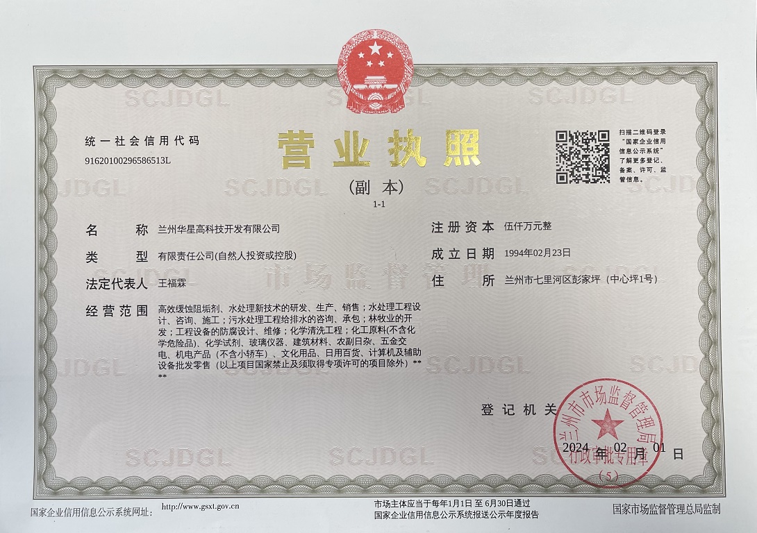 营业执照2024.2.4.jpg