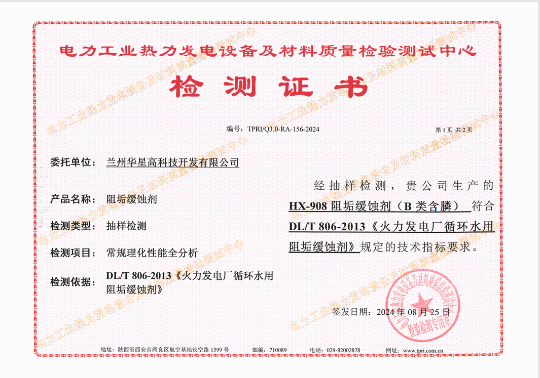 2024.8月电力进网检测证书-1..jpg